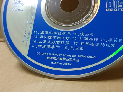 Chinese Guzheng Music 古筝音乐 情人的眼泪 午夜香吻 1987 Mega Rare Sanyo Japan CD FCS9426