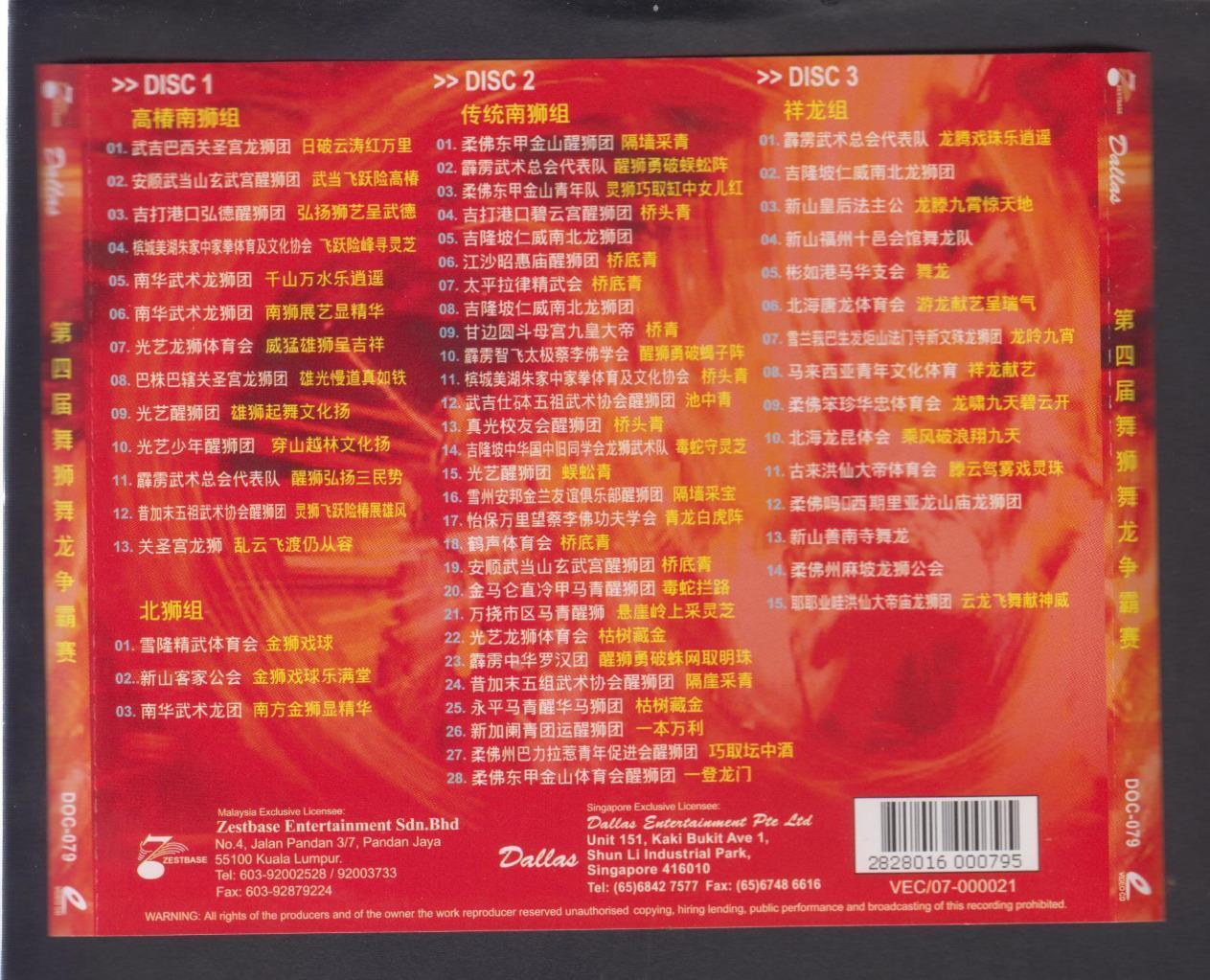 Rare Malaysia Genting World Lion Dance Championship Video CD 3x VCD FCS7216
