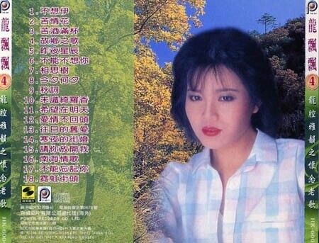 Taiwan Long Piao Piao Loong Piau Piau 龍飄飄 龙飘飘 Vol.4 CD FCS596