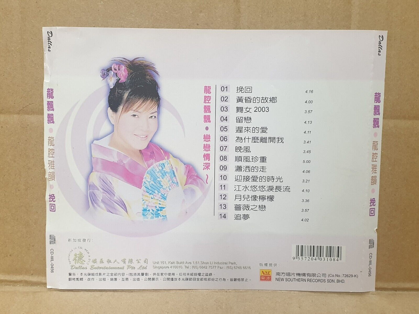 Taiwan Long Piao Piao 龙飘飘 龍飄飄 Chinese 7x CD + 5x VCD Set Lot Of 12 (FCS10355) M