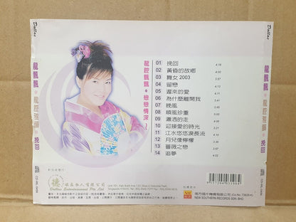Taiwan Long Piao Piao 龙飘飘 龍飄飄 Chinese 7x CD + 5x VCD Set Lot Of 12 (FCS10355) M