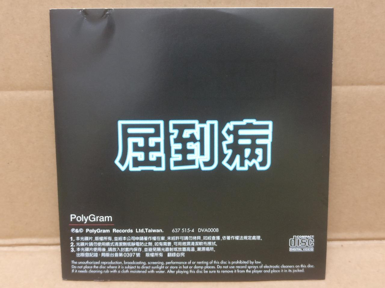 Hong Kong Jacky Cheung 张学友 Rare Taiwan Karaoke Video CD Chinese VCD FCS9292