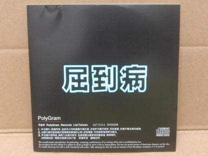 Hong Kong Jacky Cheung 张学友 Rare Taiwan Karaoke Video CD Chinese VCD FCS9292