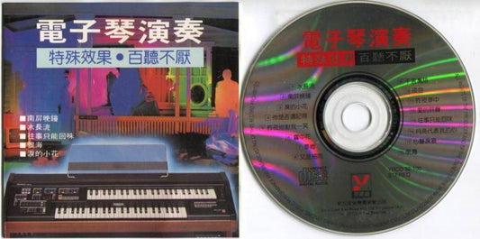 Singapore Special Sound Effect Double Electronic Organ Chinese Music CD FCS5422