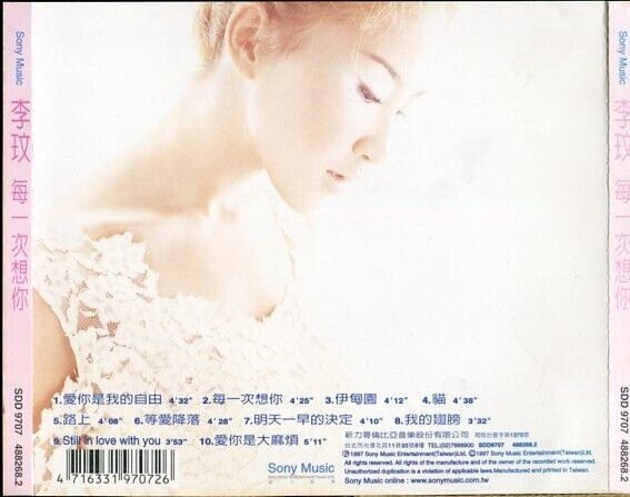 Taiwan Coco Lee 李玟 Sony Music 1997 CD FCS1205