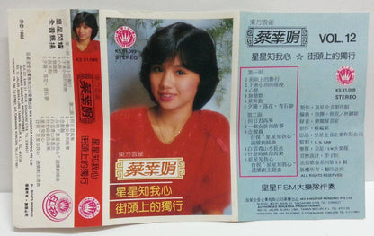 Mega Rare Taiwan 蔡幸娟 DELPHINE TSAI CHOI Singapore Cassette 卡帶 磁帶 CS1352