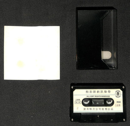 Taiwan Teochew Opera 朝剧 陈楚惠 怒斩杨廷芳 (1) To (3) OST 3x Cassette 卡帶 磁帶 CS2053/4/78