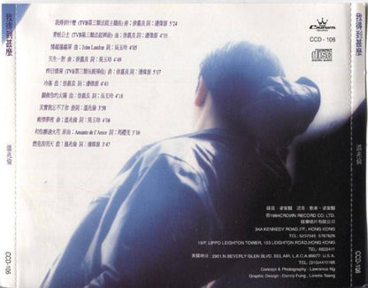 Wen Zhao Lun 1994 Hong Kong TV Drama OST Rare Library Collector Promo CD FCS4180