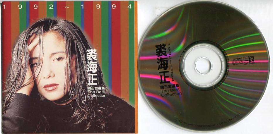 Taiwan Qiu Hai Zheng 裘海正 Best Collection 1994 Taiwan Gold CD FCS5332