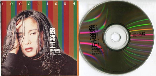 Taiwan Qiu Hai Zheng 裘海正 Best Collection 1994 Taiwan Gold CD FCS5332