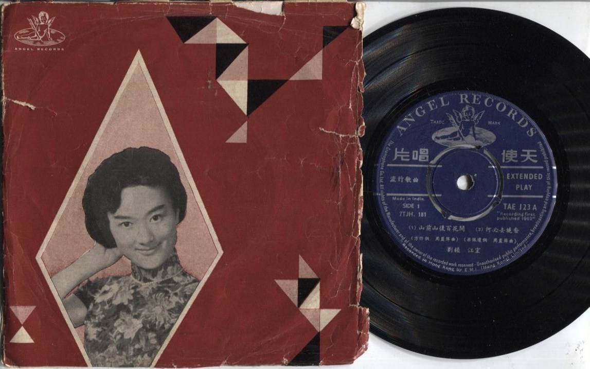 60's Taiwan China Liu Yun & Jiang Hong EMI Pathe Chinese Pop 7" EP CEP2379