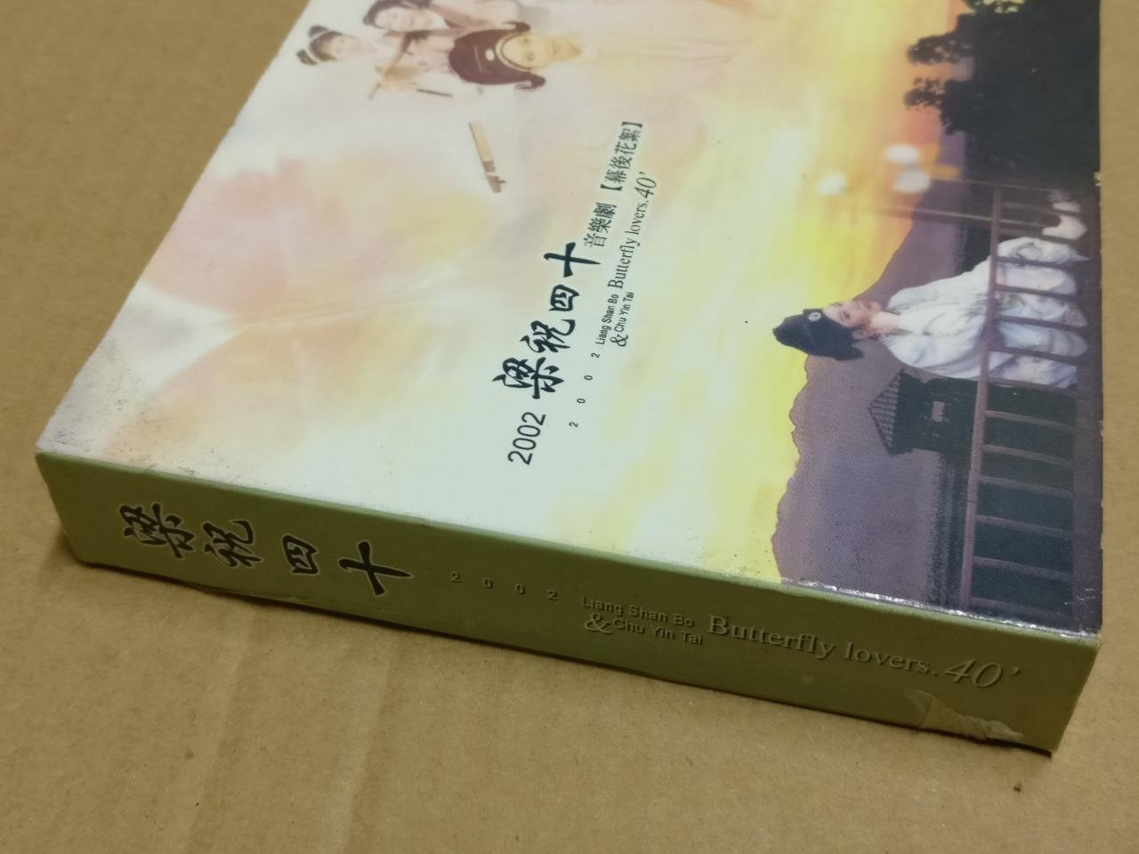 Taiwan Ivy Ling Bo 凌波 胡锦 梁祝四十 2002 Butterfly Lovers Live Musical 3x VCD FCB1877