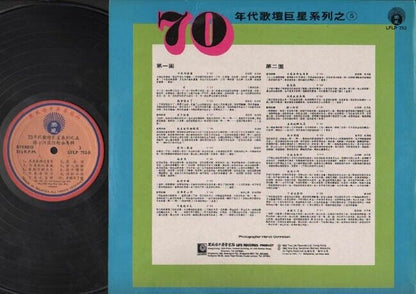 Taiwan 70's Yang Xiao Ping 杨小萍 Greatest Hits Chinese Pop 12" LP CLP2548