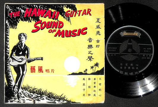 The Hawaii Guitar Sound Of Music From Chinese Songs Rare Cover 7" CEP3070