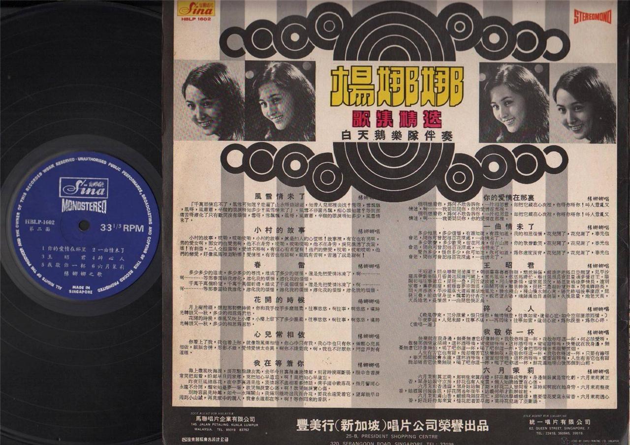 Mega Rare 70's Singapore Yang Na Na 杨娜娜 & Travellers Band Chinese LP CLP4024