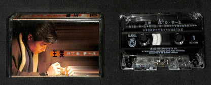 Taiwan Dave Wang Jie 王杰 王傑 1990 WEA Singapore Cassette 卡帶 磁帶 CS1505