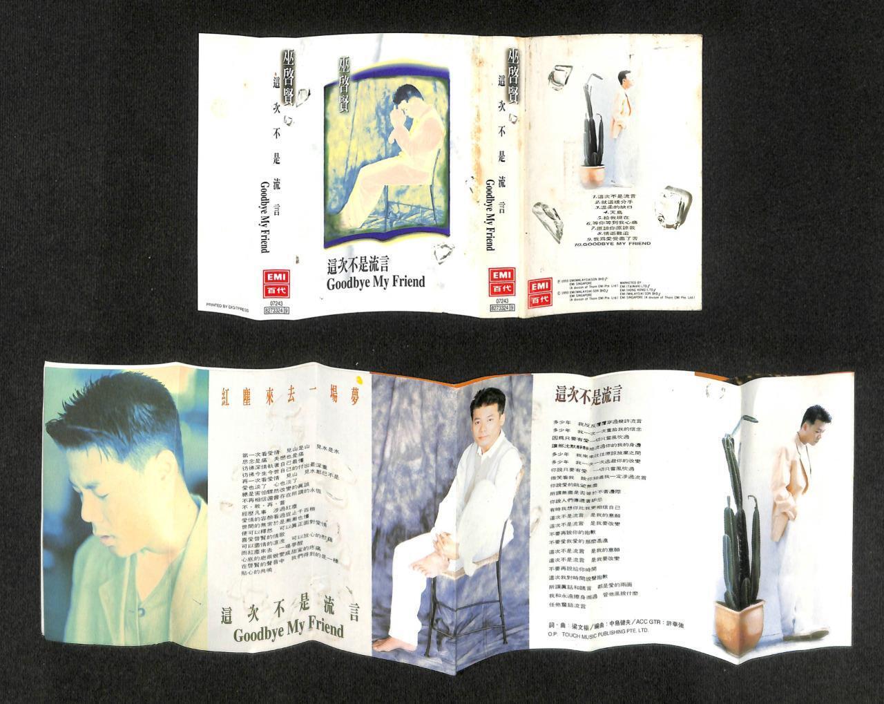 Malaysia Eric Moo Wu Qi Xian 巫启贤 1993 EMI Taiwan Cassette 卡帶 磁帶 CS1570
