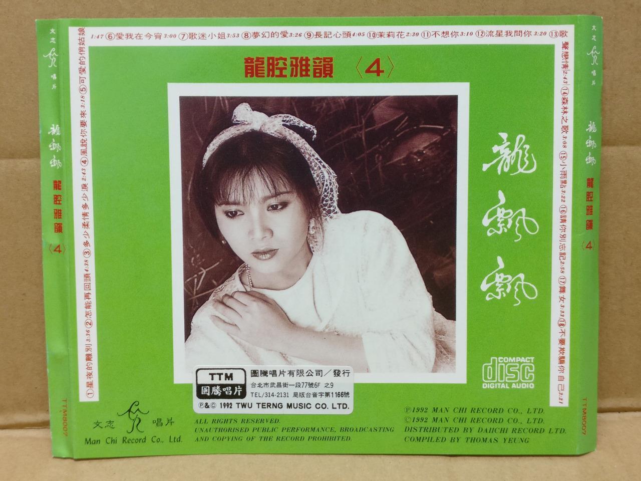 Taiwan Long Piao Piao 龍飄飄 龙飘飘 星夜的离别 1992 Taiwan Rare Man Chi Chinese CD FCS9042