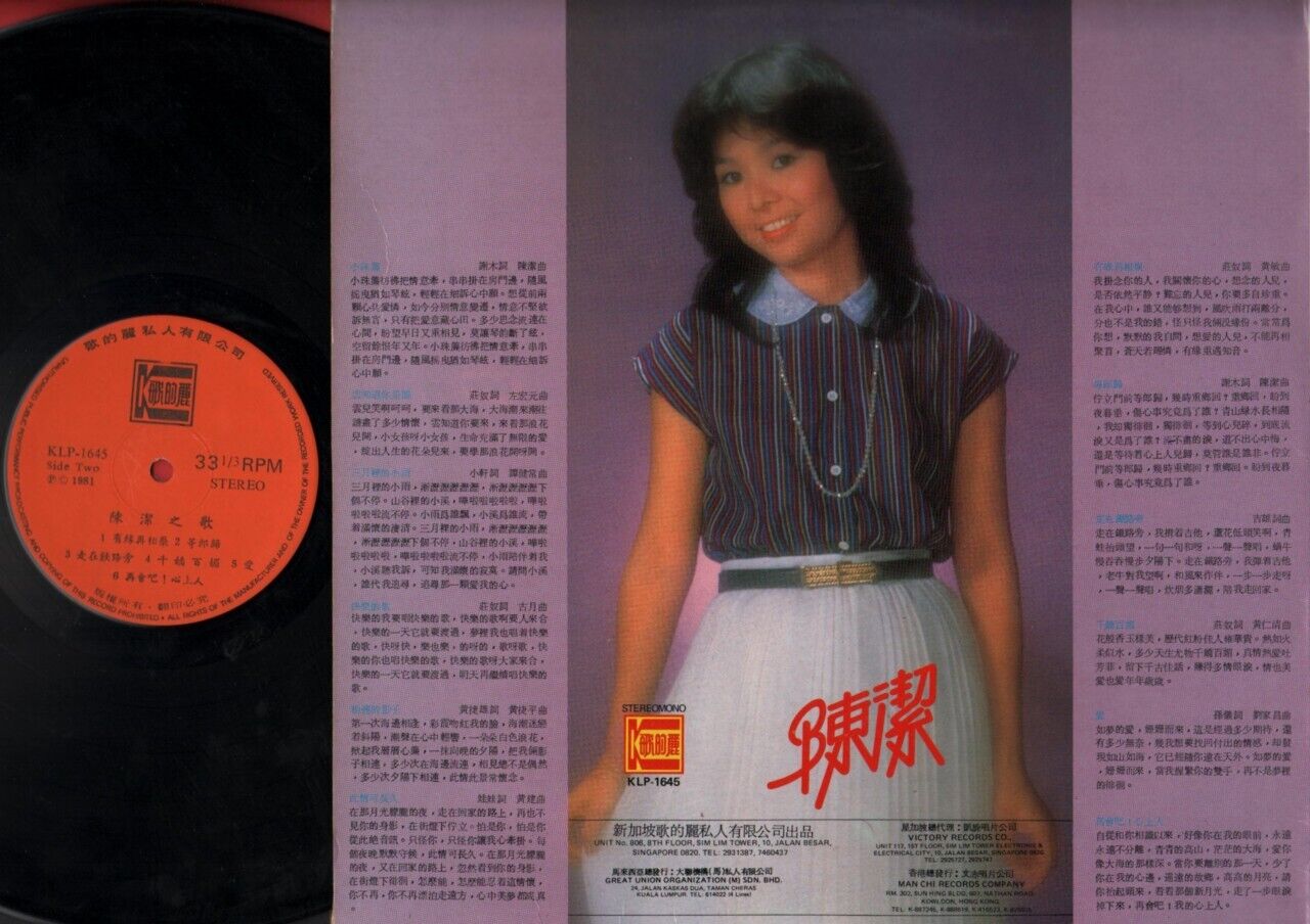 Rare 70's Singapore Diva Chen Jie 陈洁 & The Stylers Band Chinese LP 12" CLP752