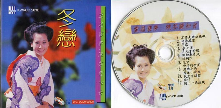 Taiwan Chen Fen Lan On Cover & Songs Only Rare Kawah Singapore VCD FCS4571