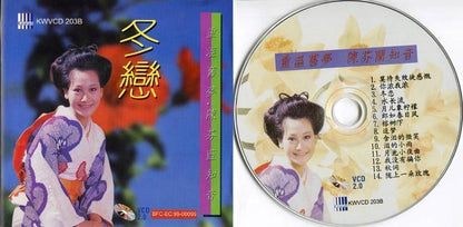 Taiwan Chen Fen Lan On Cover & Songs Only Rare Kawah Singapore VCD FCS4571