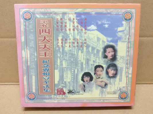 Mega Rare China 四大天王 小明星 徐柳仙 张月儿 张惠芳 1995 2x CD FCB1451