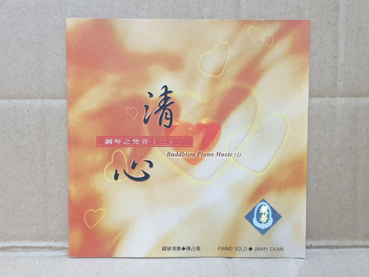 Singapore Jimmy Chan 陈占美 Buddhism Piano Music Chinese 24Bit Gold (FCS10495)