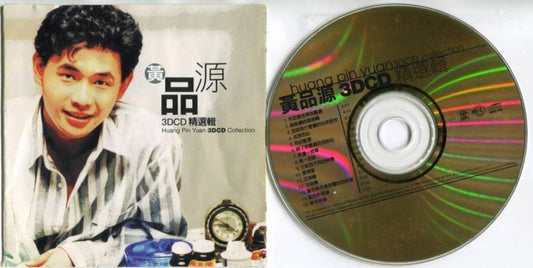 Mega Rare Taiwan Huang Pin Yuan 黄品源 1999 Malaysia Promo Gold VCD FCS5397