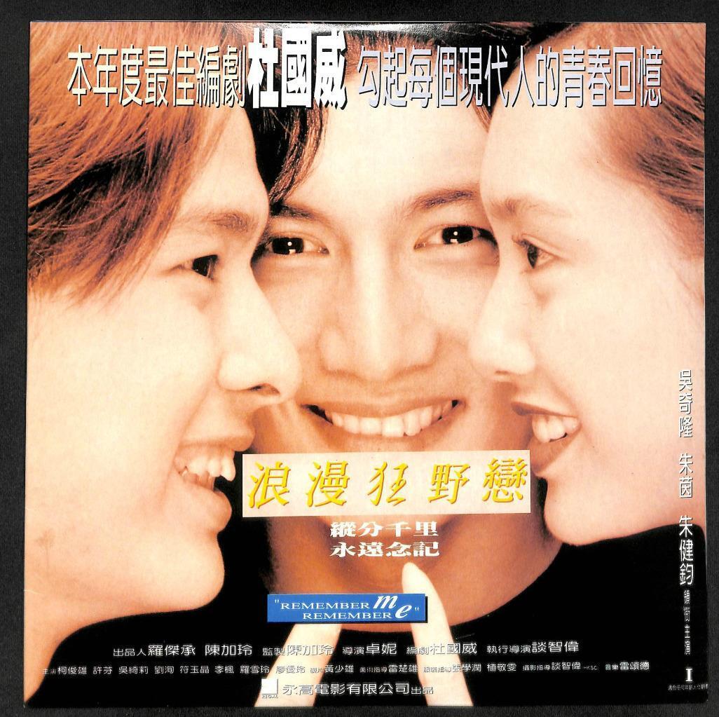 Taiwan Movie Remember M, Remember E Nicky Wu 吴奇隆 Athena Chu Laserdisc LD LD1157