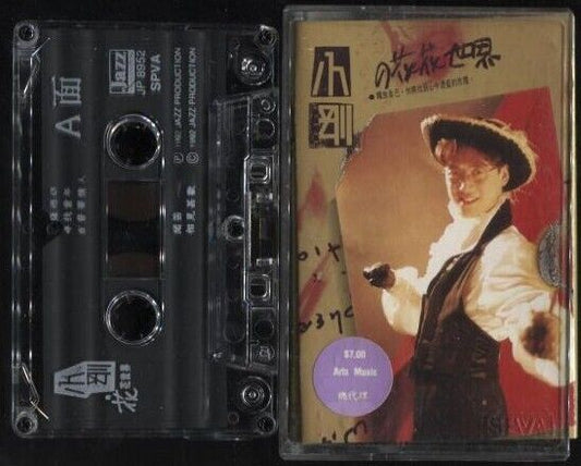 Taiwan Zhou Chuan Xiong 小刚 1992 Rare Jazz Label Singapore Cassette 卡帶 磁帶 CS665