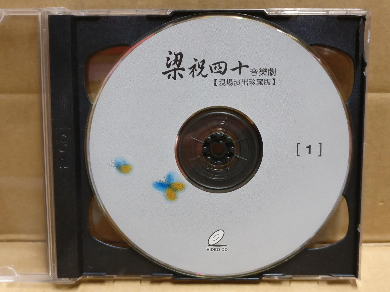 Taiwan Ivy Ling Bo 凌波 胡锦 梁祝四十 2002 Butterfly Lovers Live Musical 3x VCD FCB1877