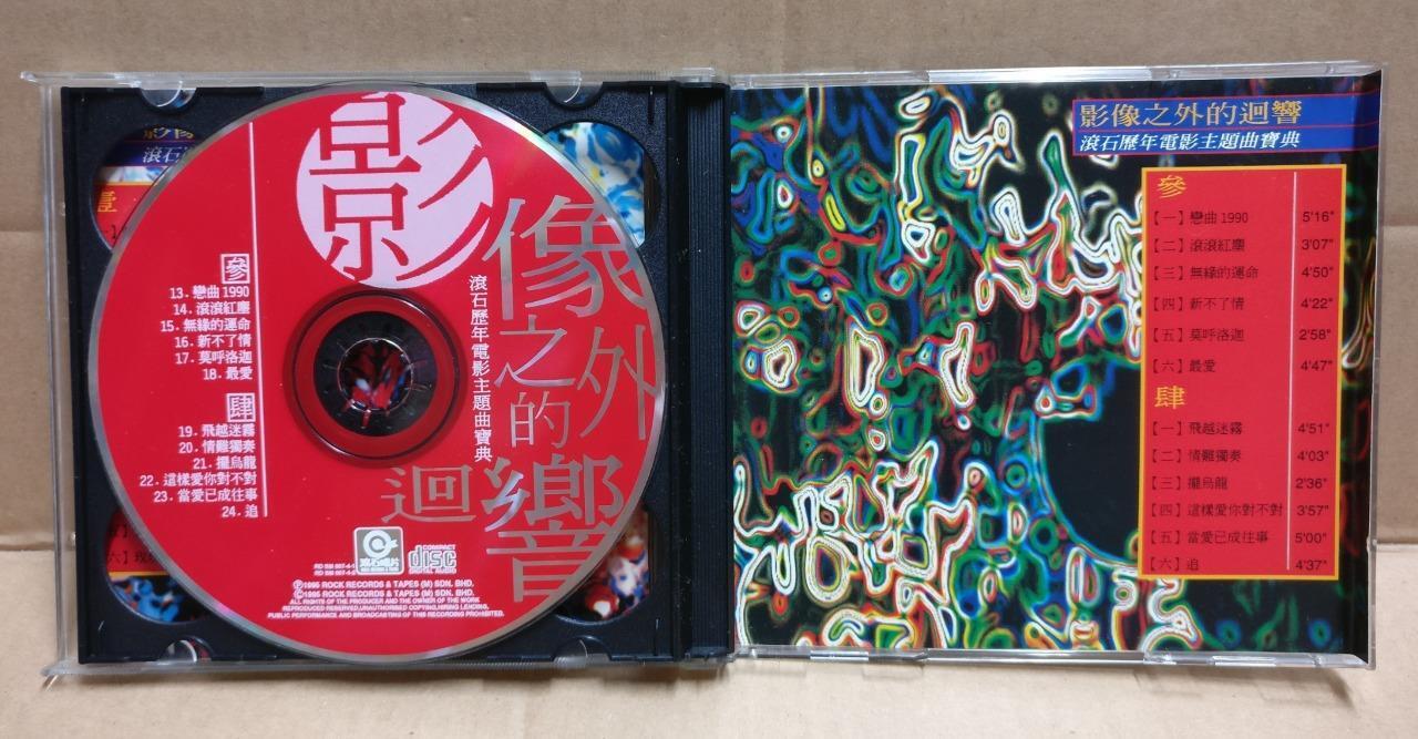 Taiwan Rock Records Movie OST 电影主题曲 爱的代价 桂花巷 新不了情 1995 Malaysia 2x CD FCB1873