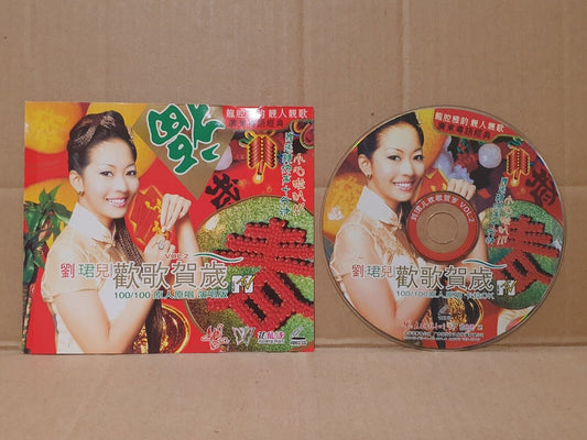 Malaysia Liu Jun Er 刘珺儿 NewYear 招财进宝 恭喜恭喜 China Chinese Video CD VCD (FCS10373)