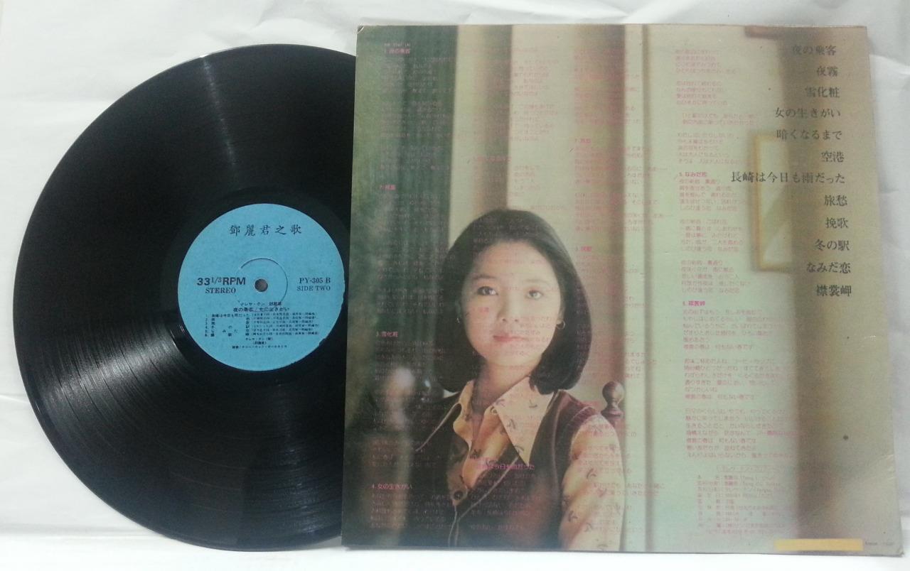 Mega Rare Taiwan Teresa Teng Japanese Songs Singapore Blue Label 12" LP CLP4734