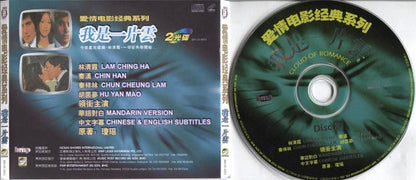 Taiwan Movie Cloud of Romance 秦漢 秦汉 林⻘霞 林⻘霞 2x VCD Video CD FCS3498
