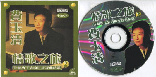 Mega Rare Taiwan Fei Yu Qing 费玉清 Vol.2 Malaysia Sentimental Karaoke VCD FCS5386