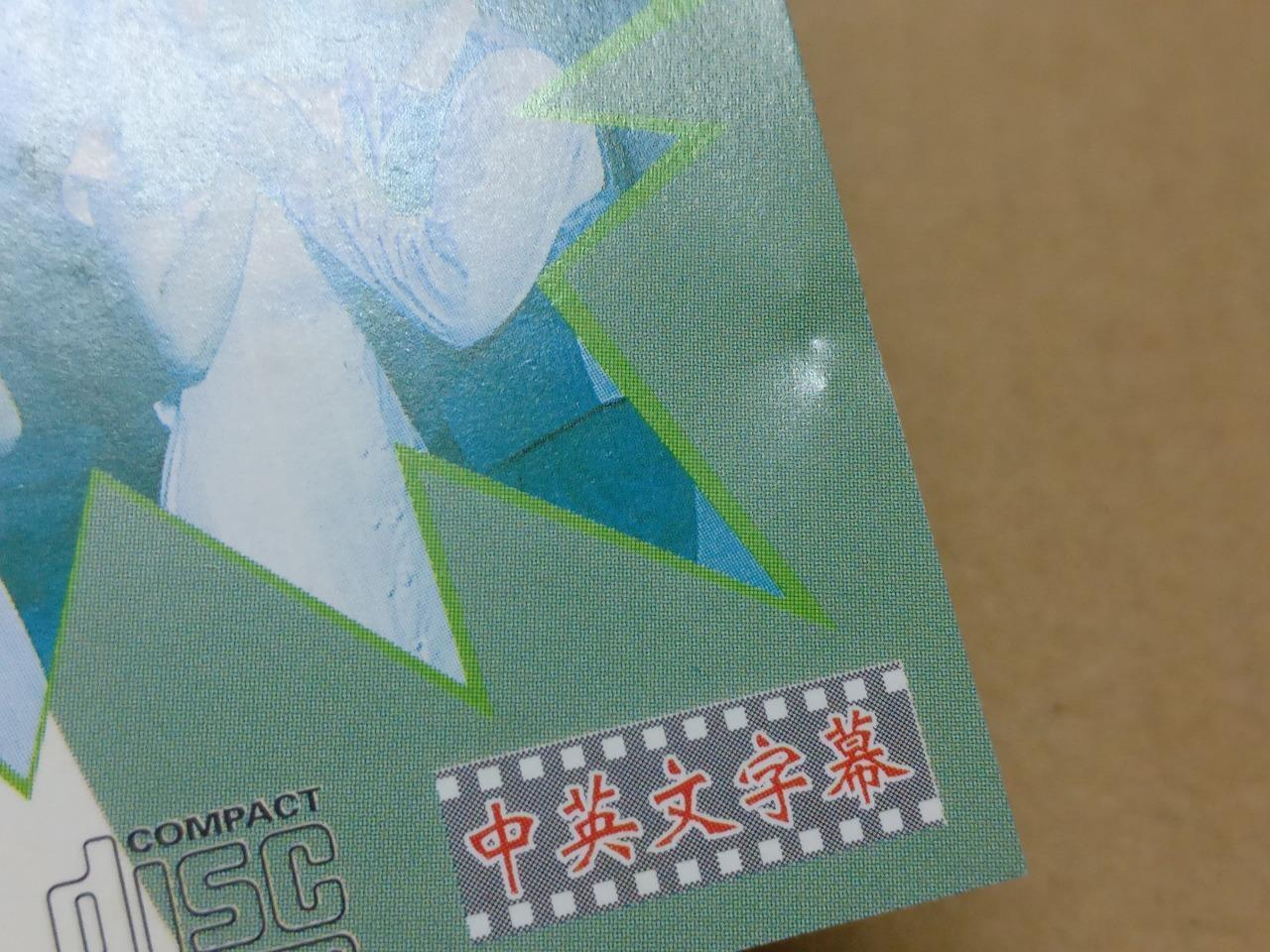 HK Movie God Of Gamblers 3 赌侠2之上海滩赌圣 Stephen Chow 周星驰 巩俐 Video CD 2x VCD FCS9076