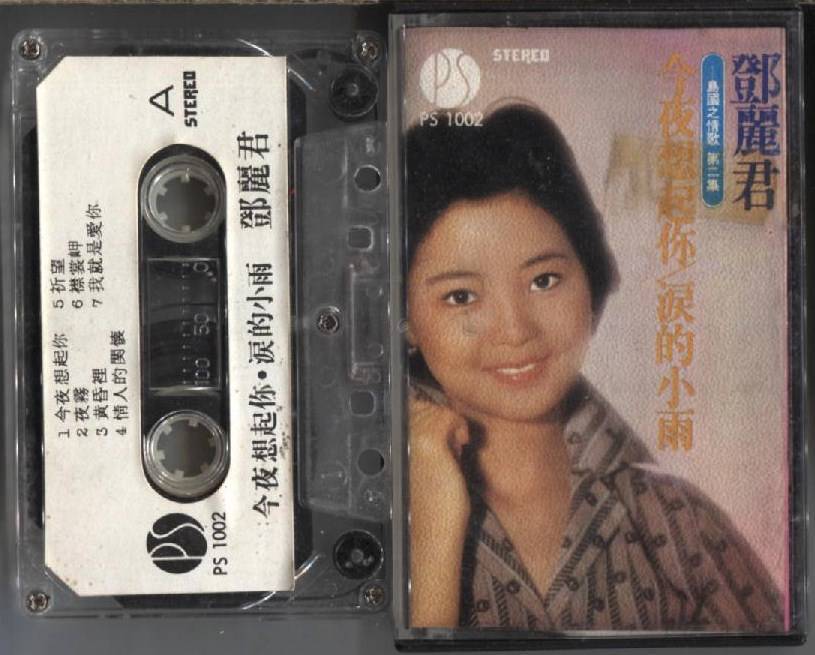 Taiwan Teresa Teng 邓丽君 Love Songs Vol.2 Mega Rare Singapore Cassette 卡帶 磁帶 CS984