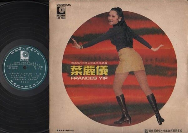 Hong Kong Frances Yip 叶丽仪 葉麗儀 First Gold Records G/F Chinese LP Life 12" CLP2955