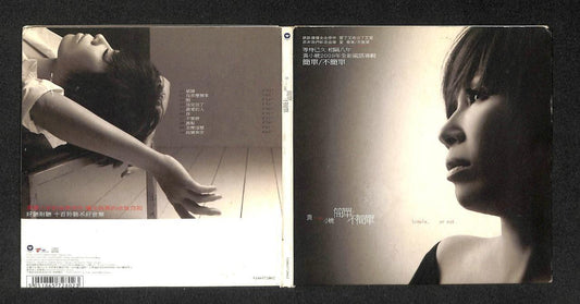 Taiwan Huang Xiao Hu Simple Or Not 2009 Taiwan CD FCB1230