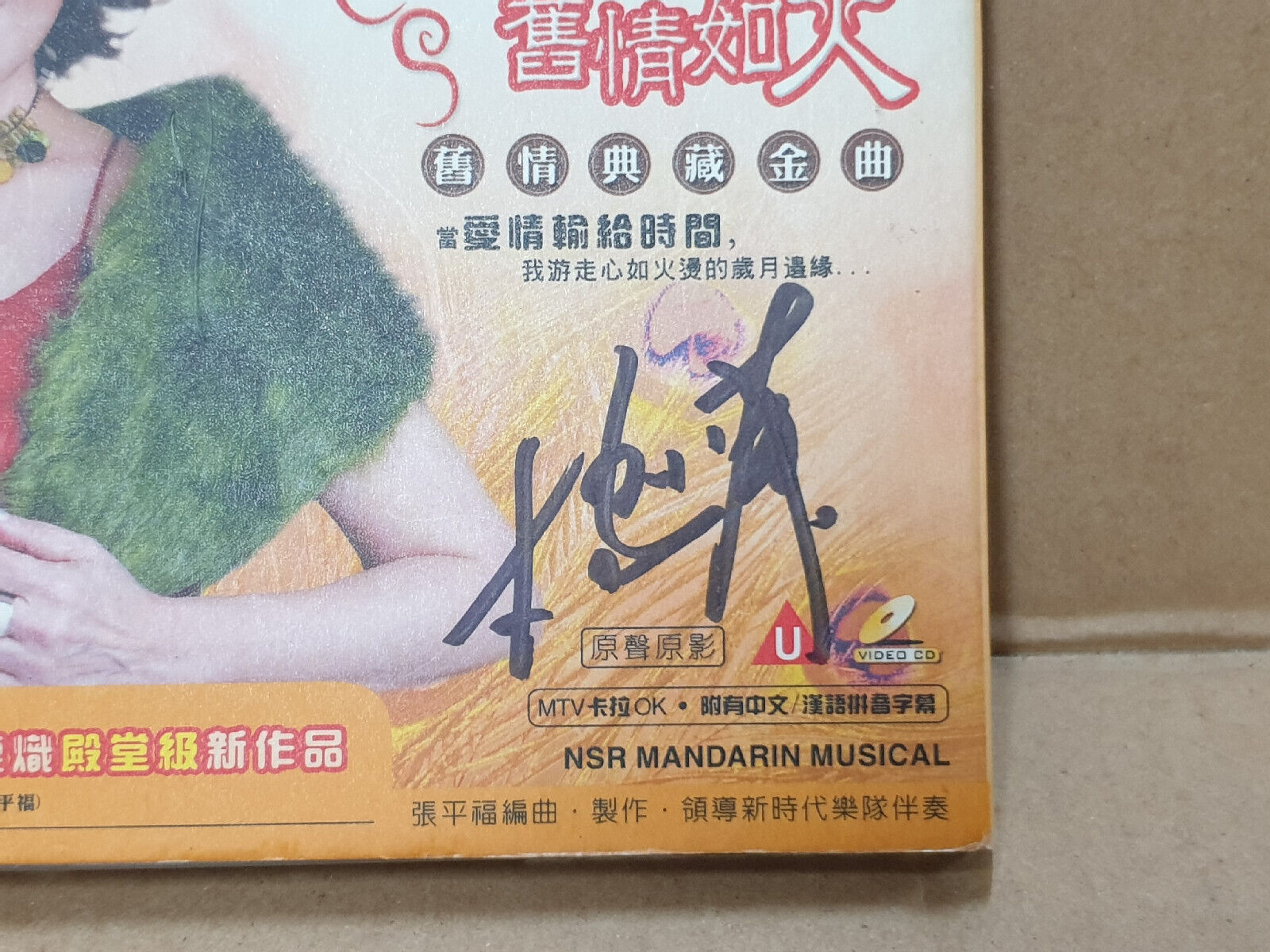杨小萍 旧情如火 2005 Autograph Chinese Malaysia Video CD VCD (FCB2498)