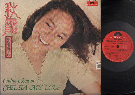 Hong Kong Chelsia Chan 陈秋霞 陳秋霞 1976 OST English Chinese Songs 12" LP CLP3860