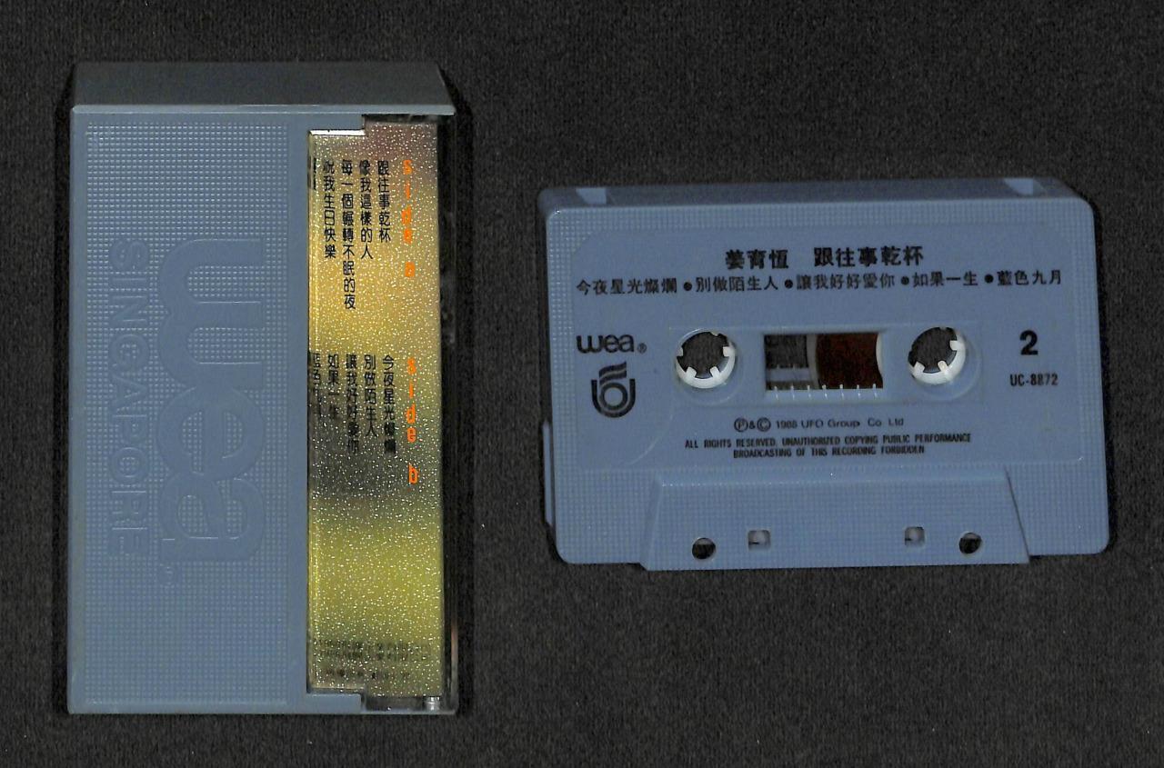 Taiwan Korea Jiang Yu Heng 姜育恒 1988 Taiwan Cassette CS1559