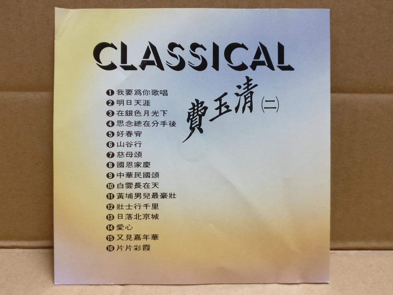 Taiwan Fei Yu Qing 费玉清 好春宵 在银色月光下 Chinese Rare Gold CD FCS9841