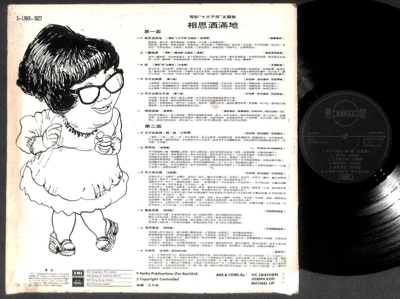 HK Movie OST Mona Fong 方逸华 沈殿霞  Lydia Sum PROMO  Chinese LP Singapore CLP5328