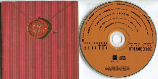 Duet Love Songs 情歌 Chen Shu Hua Sandy Lam 林忆莲 陈淑桦 成龙 李忠盛 1994 CD FCS5550