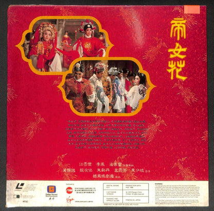 HK Movie Cantonese Opera 粤剧 帝女花 梁醒波 言雪芬 1976 Chinese Japan Laserdisc LD LD1655