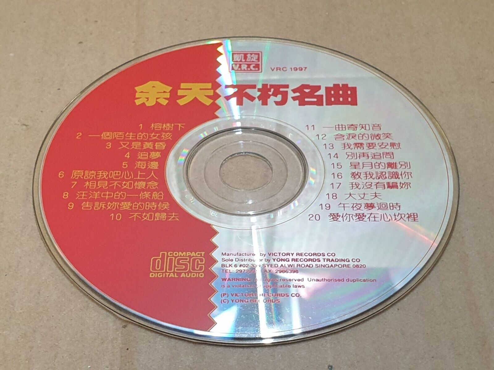 Taiwan Yu Tian 余天 榕树下 不如归去 又是黄昏 Singapore Chinese CD (FCS10163)