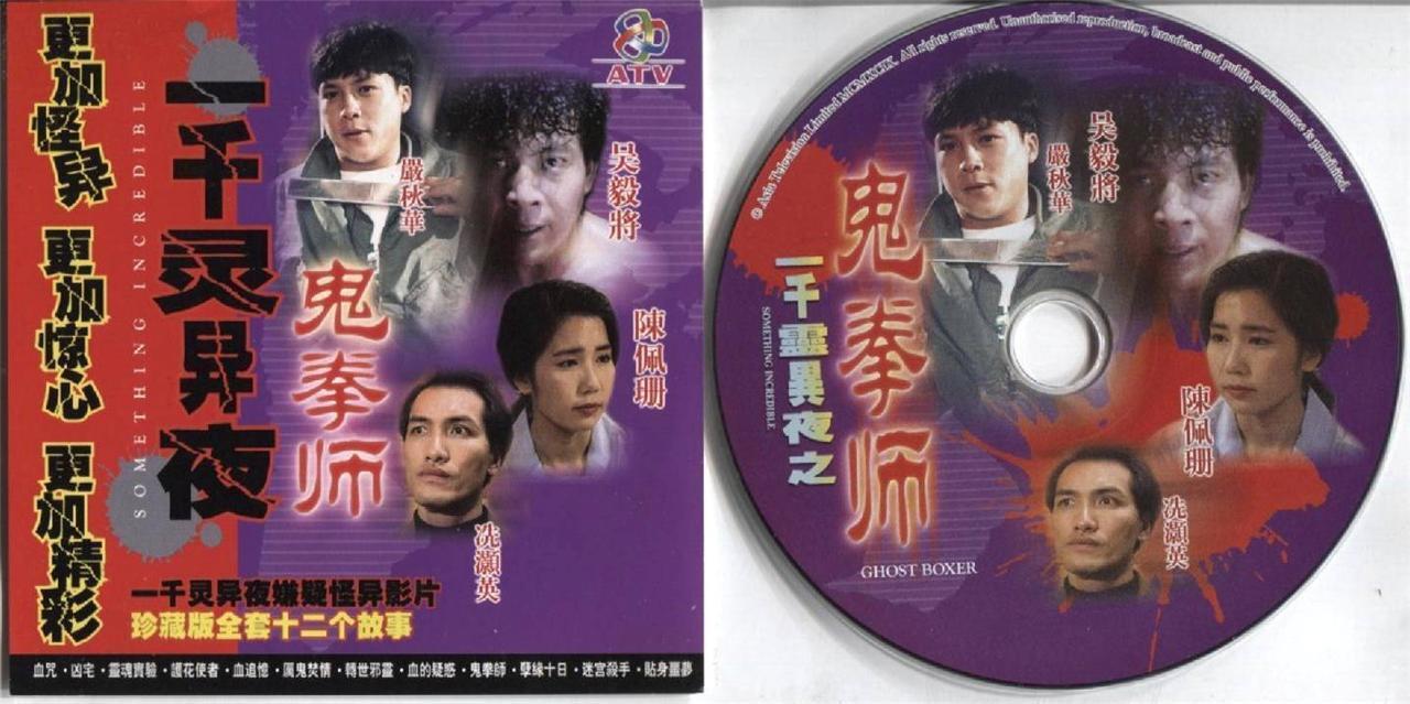 Hong Kong Horror Movie Something Incredible 一千灵异夜 Rare Video CD  VCD FCS3914