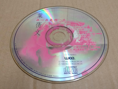 Hong Kong Sally Yeh 葉蒨文 叶蒨文 真心真意过一生 1992 Chinese CD FCS10001